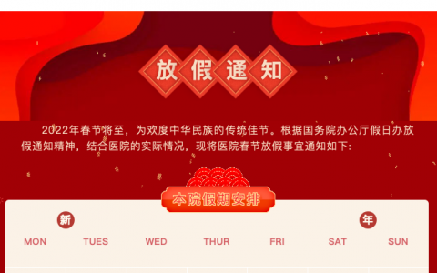 宁波港城口腔春节假期时间安排