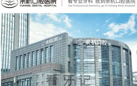 余杭口腔医院最新春节放假开诊时间调整