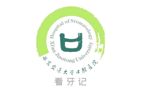 西安**口腔各科室专家坐诊时间查询202202