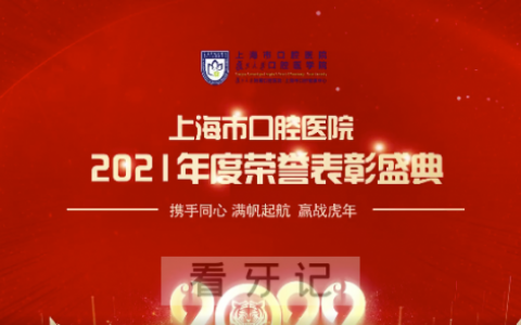 **2021年度荣誉表彰