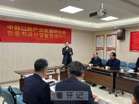 中韩口腔产业发展研讨会在淄博盛大召开