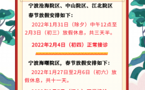宁波鄞州德中口腔2022春节放假通知