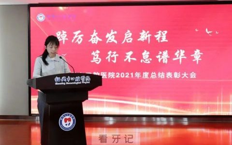 绍兴**2021年度总结表彰大会