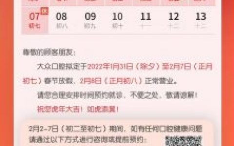 武汉大众口腔2022年春节放假开诊时间