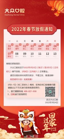 武汉大众口腔2022年春节放假开诊时间