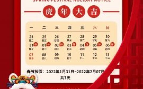 北京美冠塔口腔2022年春节放假开诊时间
