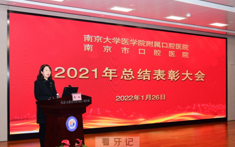南京**2021年总结表彰大会