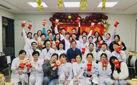 江苏省**口腔科年会（2021-2022）成功举行