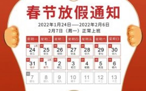 美呀口腔2022年春节放假安排