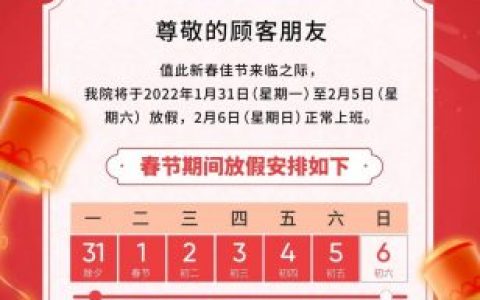 镇海儿童口腔医院2022年春节放假通知