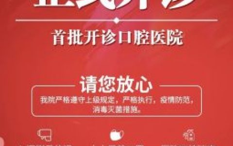 西安中诺口腔医院2022全面复工开诊