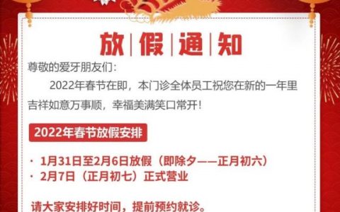上海美代口腔2022年春节放假安排