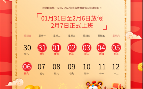 上海雅适美口腔2022虎年春节放假通知