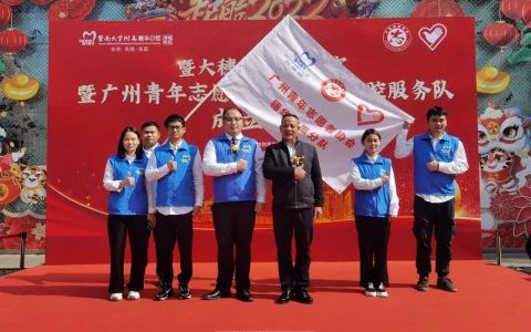 广州青年志愿者暨大穗华口腔服务队正式成立