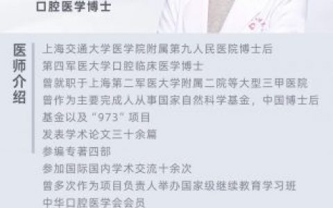 宁波牙科医院包柳郁博士专访