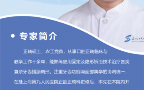 苏州口腔医院正畸二科朱林主任专访