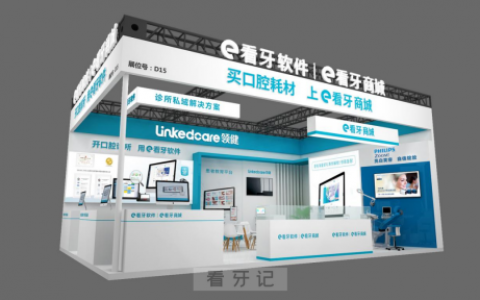 e看牙与您相约2022年华南国际口腔展