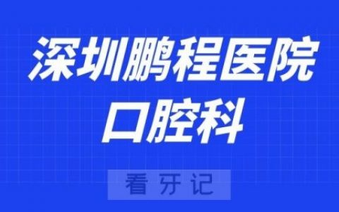 深圳鹏程**
