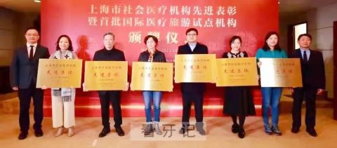雅悦齿科再次荣膺上海市社会医疗机构“先进集体”荣誉称号
