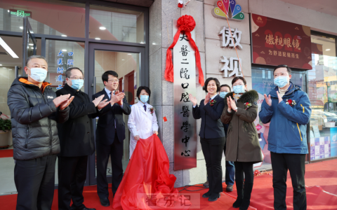 大连****口腔医学中心正式开诊