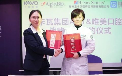 卡瓦集团ABT与唯美口腔举行战略合作签约仪式