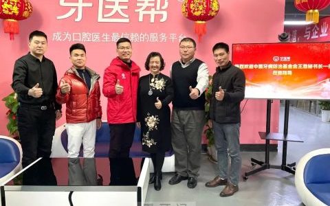 中国牙病防治基金会副秘书长王渤教授来牙医帮指导交流