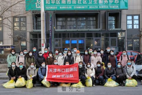 天津市口腔医院第十二批医护人员前往和平区核酸采样
