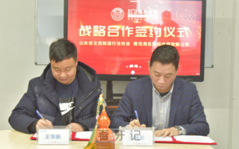 山东义齿与海名会展达成战略合作