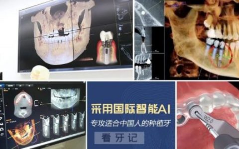 天津市中幸口腔医院种牙怎么样？