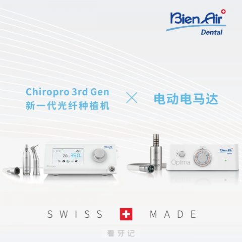 瑞士彼岸BienAir电动马达种植机介绍