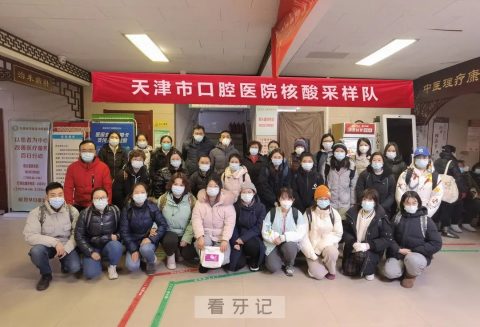 天津市口腔医院30名医护人员前往河东区参加核酸采样工作