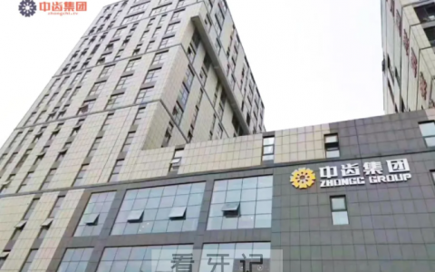 中齿集团公司官方介绍