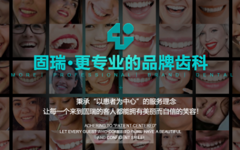 北京固瑞齿科全国15家分院门诊地址