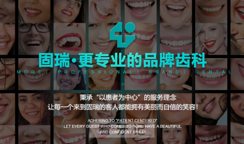 北京固瑞齿科全国15家分院门诊地址