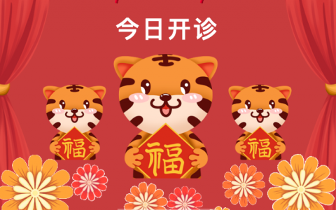 美呀口腔恢2月7日年初七复正常接诊