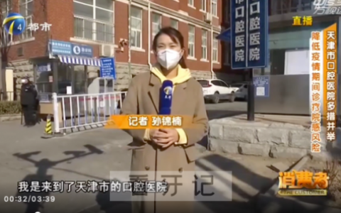 天津**多措并举降低疫情期间口腔诊疗院感风险