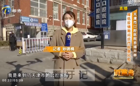 天津市口腔医院多措并举降低疫情期间口腔诊疗院感风险