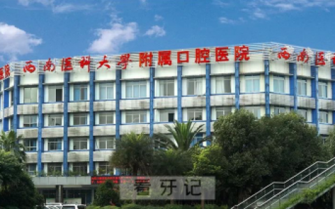 ****学**口腔黏膜病门诊开诊