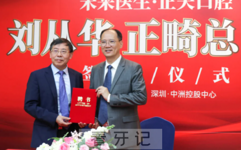 深圳正夫口腔正畸总院长刘从华