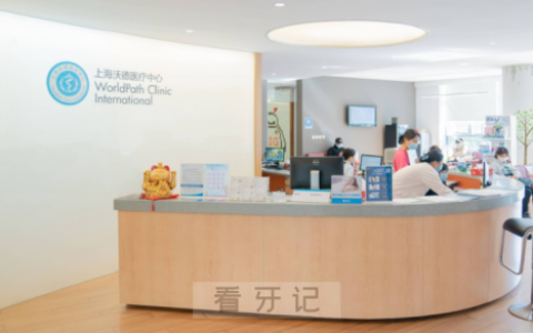 上海沃德医疗中心口腔上班时间
