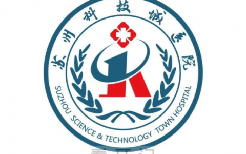 苏州科技城**停诊通知