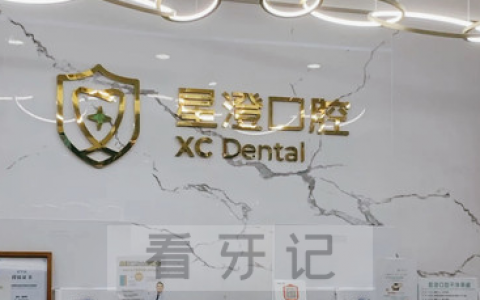 苏州星澄口腔（新光天地店）上班时间