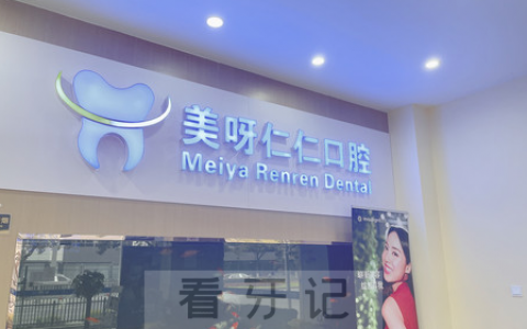 苏州美呀仁仁口腔（苏大店）上班时间