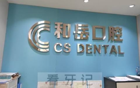 苏州和岳口腔上班时间