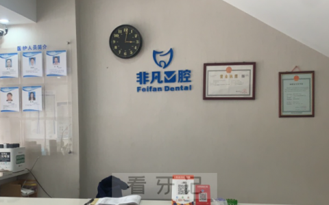 苏州非凡口腔上班时间
