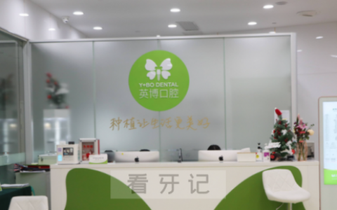 苏州英博口腔（姑苏店）上班时间