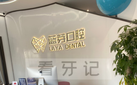 苏州蓝芽口腔上班时间