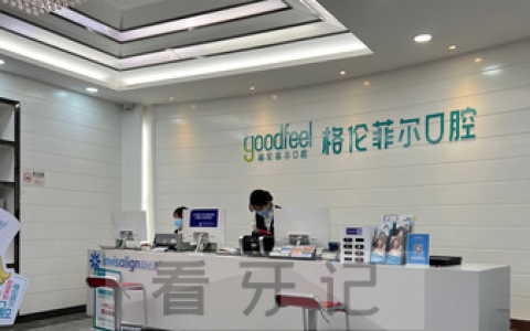 深圳格伦菲尔口腔（龙华清湖总院）上班时间