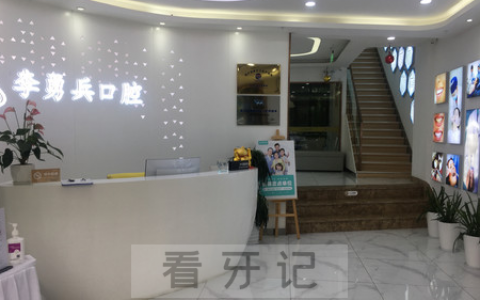 苏州李勇兵口腔上班时间