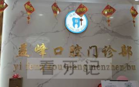 苏州益峰口腔上班时间